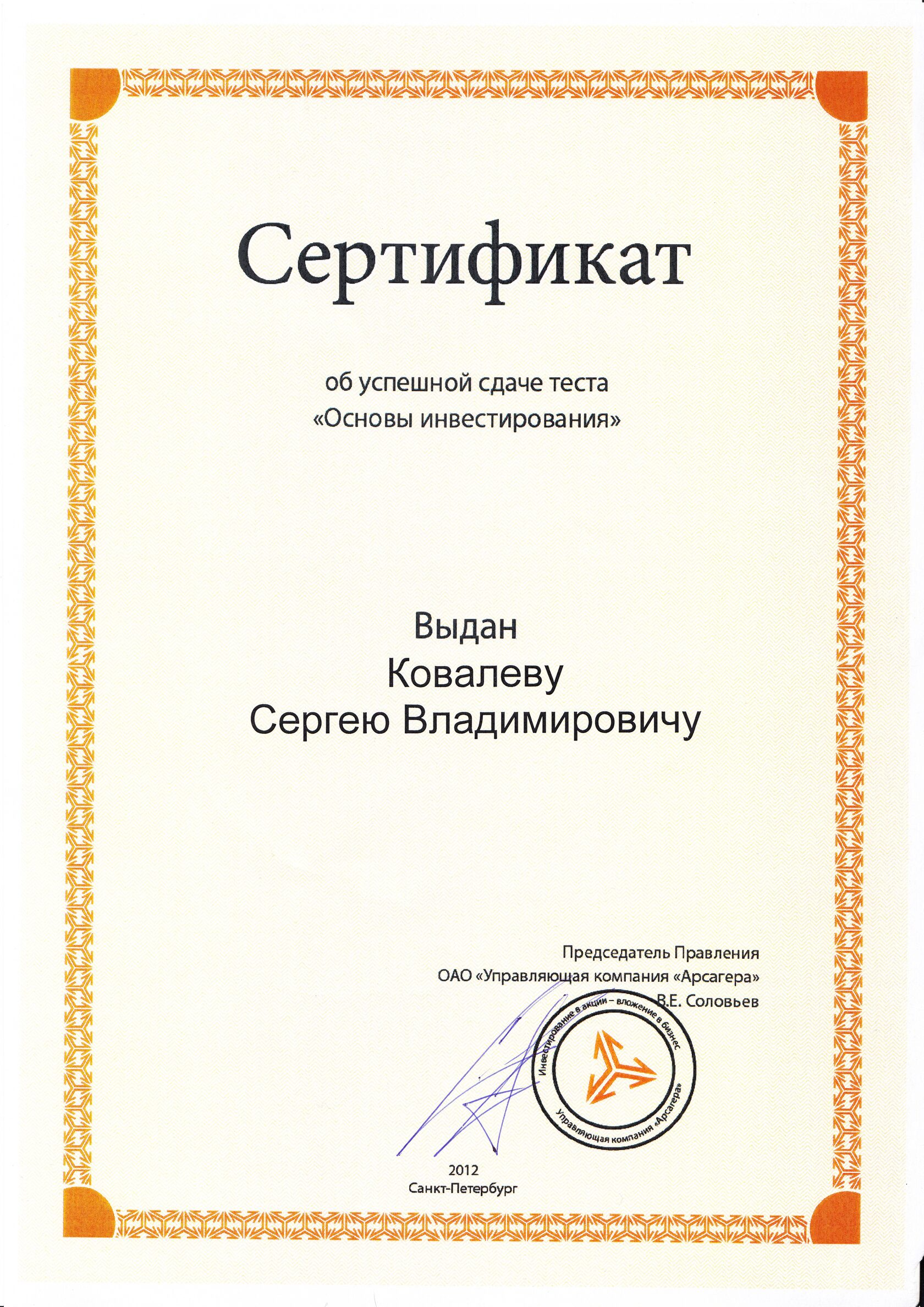 Сертификат