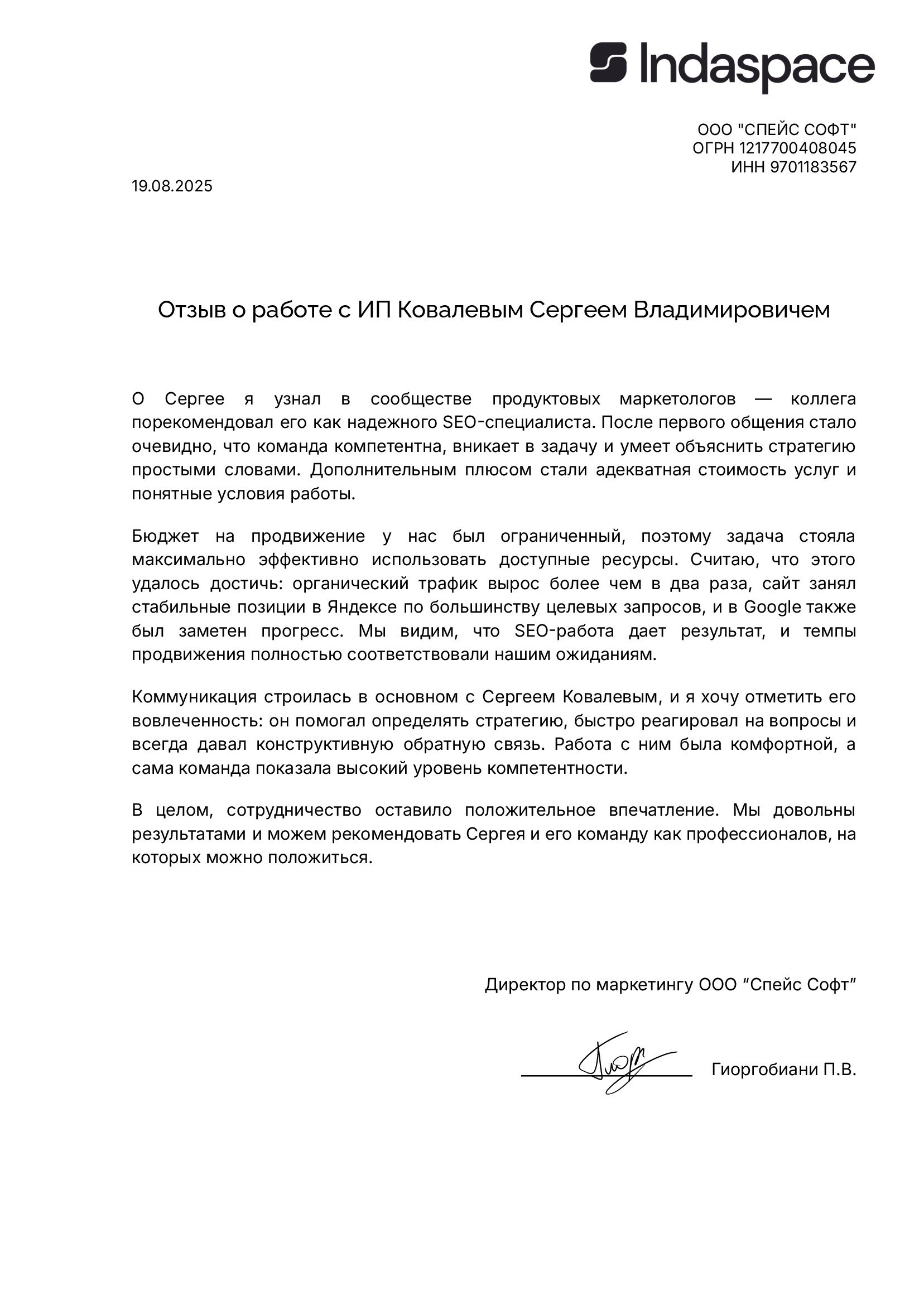 Indaspace | дир. по маркетингу Гиоргобиани П.В.