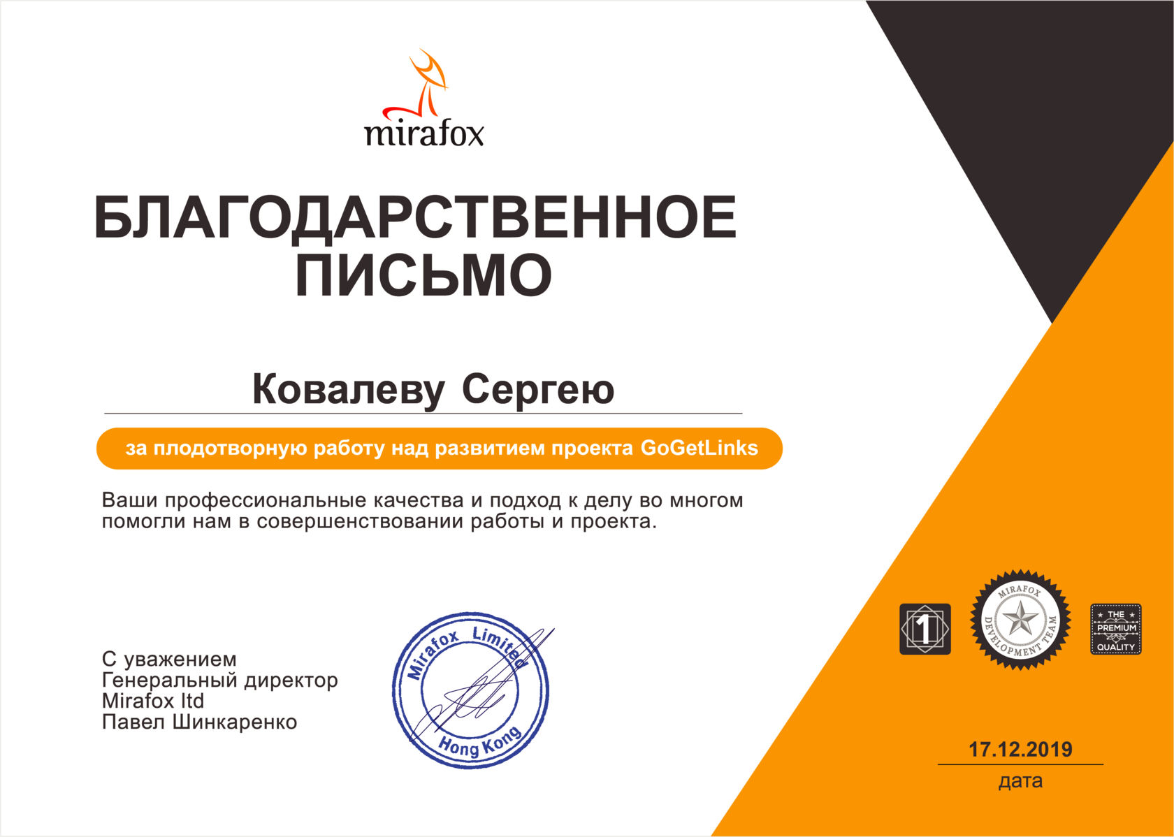 Mirafox Itd | Генеральный директор Павел Шинкаренко