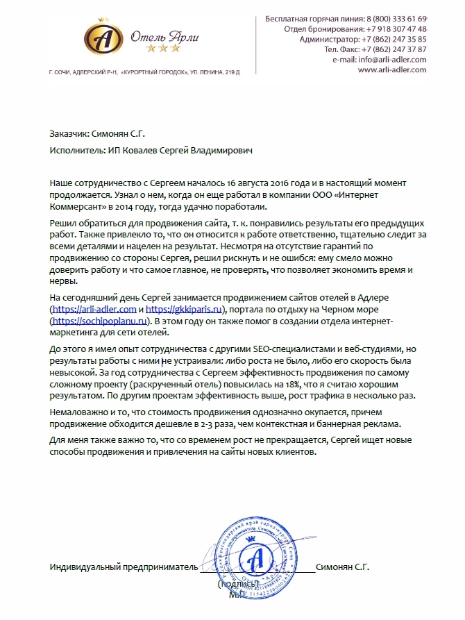 Отель Арли | И.П. Симонян С.Г.