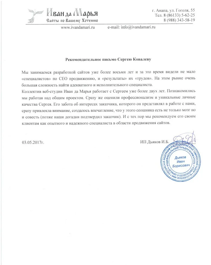 Иван да Марья | ИП Дьяков И.Б.