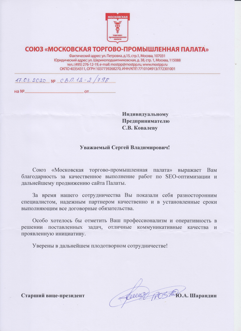 МОСКОВСКАЯ ТПП | Старший вице-президент Шарандин Ю.А.