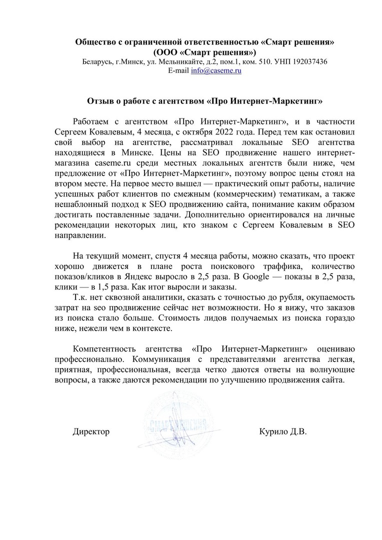 ООО "Смарт решения" | Директор Курило Д.В.