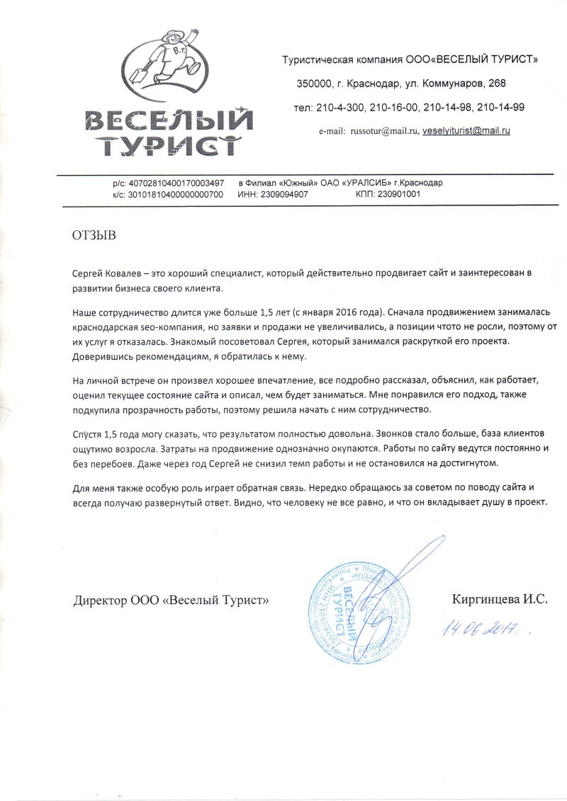 Веселый турист | Директор Киргинцева И.С.